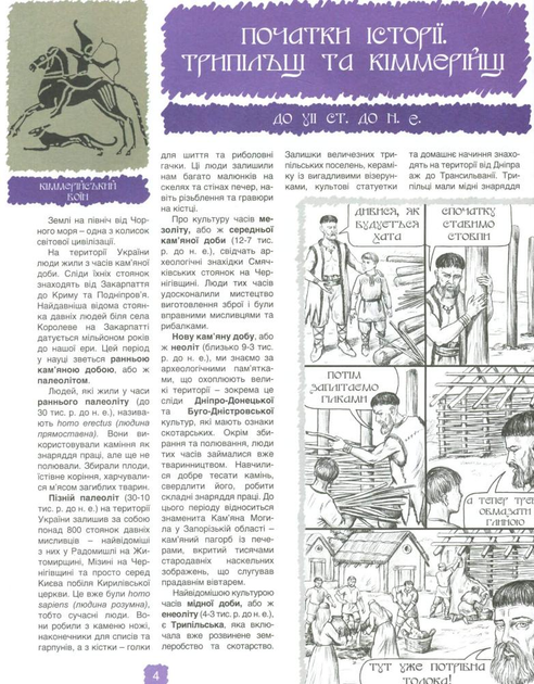 Мальована історія Незалежності України - Брати Капранови - 978-966-1515-94-8 - зображення 4