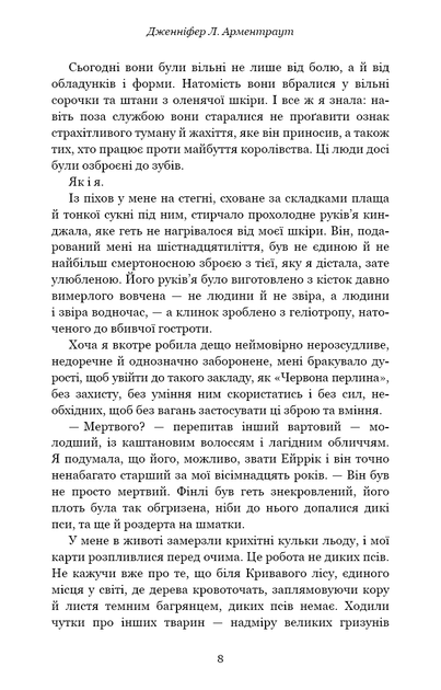 Із крові й попелу. Кров і попіл. Книга 1 (подарункове видання) - изображение 3