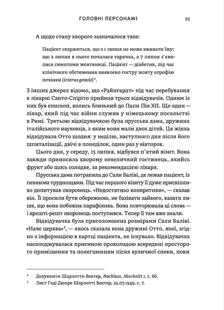 Щурячий лаз. Кохання, брехня та справедливість на шляху втечі нацистського злочинця - Сендс Філіп (9789664481479) - Фото 5 Щурячий лаз. Кохання, брехня та справедливість на шляху втечі нацистського злочинця - Сендс Філіп (9789664481479) - изображение 5