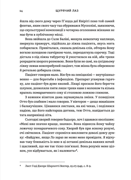 Щурячий лаз. Кохання, брехня та справедливість на шляху втечі нацистського злочинця - Сендс Філіп (9789664481479) - Фото 6 Щурячий лаз. Кохання, брехня та справедливість на шляху втечі нацистського злочинця - Сендс Філіп (9789664481479) - изображение 6