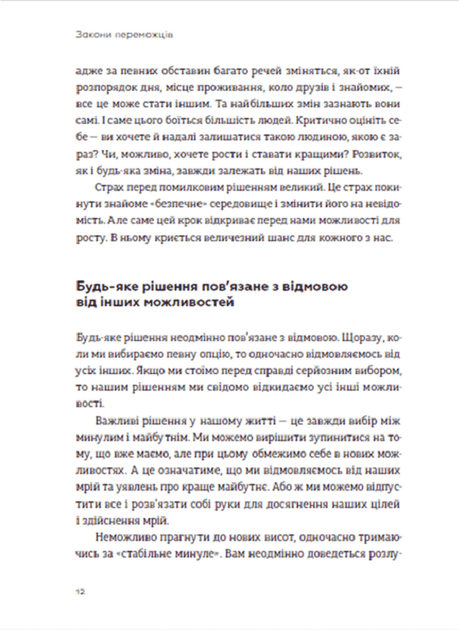 Закони переможців. Як здійснити свої мрії - Фото 3 Закони переможців. Як здійснити свої мрії - изображение 3