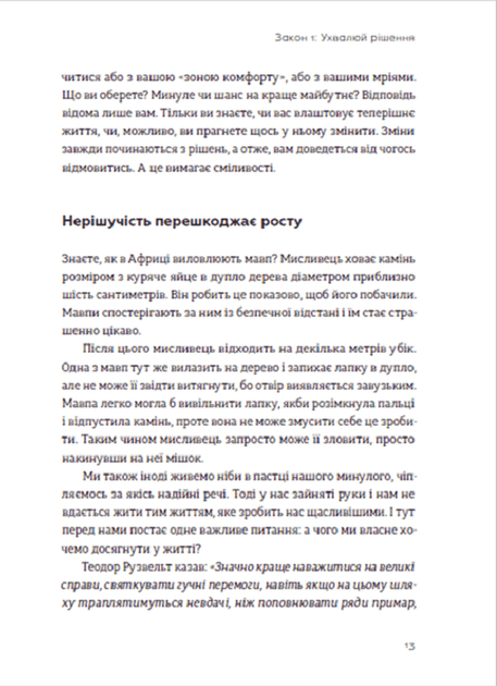 Закони переможців. Як здійснити свої мрії - Фото 4 Закони переможців. Як здійснити свої мрії - изображение 4