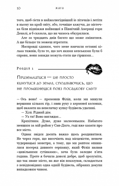Жага. Книга 1 - Фото 4 Жага. Книга 1 - изображение 4