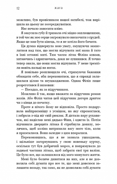 Жага. Книга 1 - Фото 6 Жага. Книга 1 - изображение 6