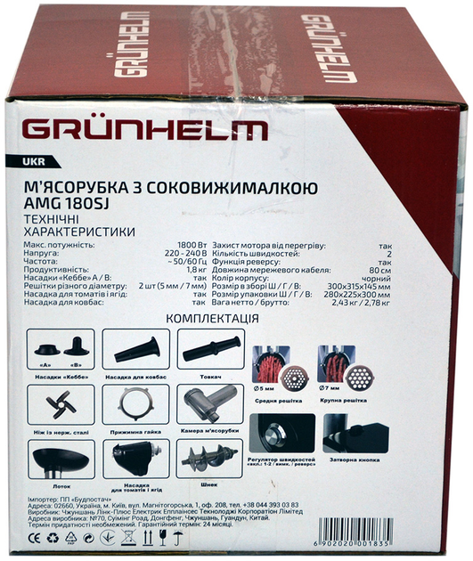 М'ясорубка Grunhelm AMG180SJ - зображення 12