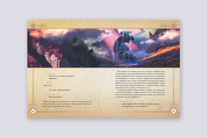 Книга "Мавка. Лісова Пісня". Леся Українка - изображение 3
