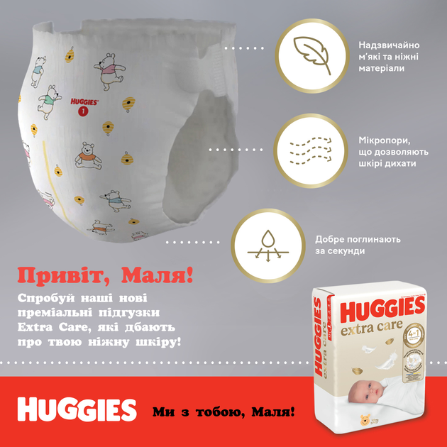 Підгузки Huggies Extra Care 0 3.5 кг 25 шт (5029053548647) - зображення 13