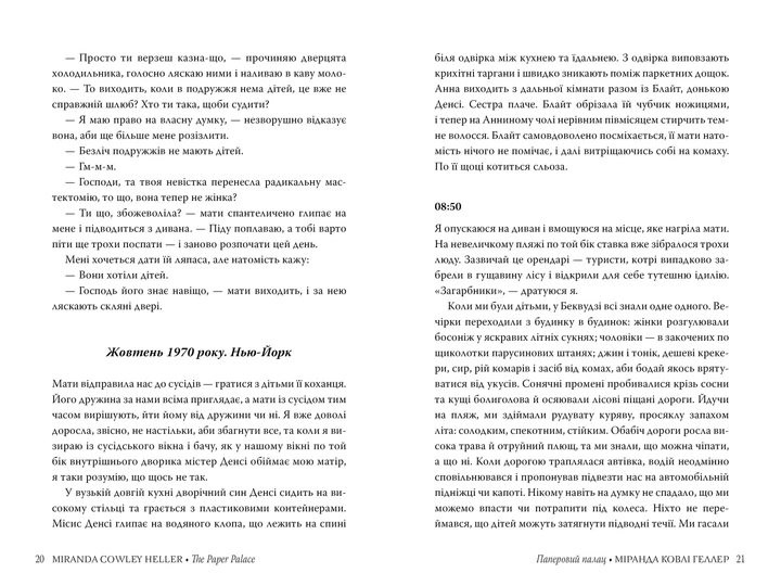 Паперовий палац. Суперроман - Ковлі Геллер М. (9786178248963) - изображение 4