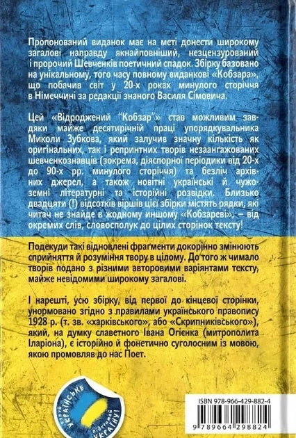 Відроджений Кобзар. Оригінальні авторові варіянти творів. Повна збірка - Т. Шевченко, М. Зубков (9789664298824) - изображение 2