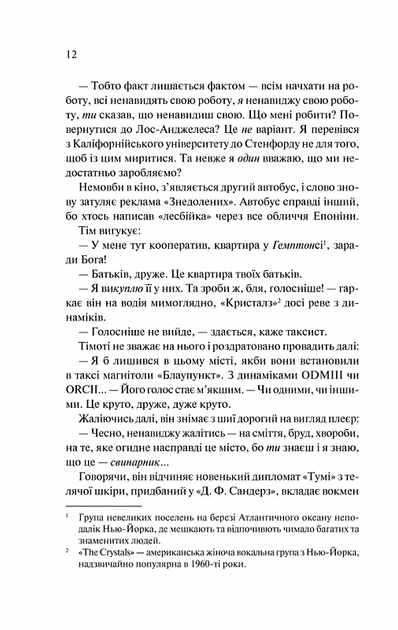 Американський психопат нове оформлення - Брет Істон Елліс (9786171500594) - зображення 5