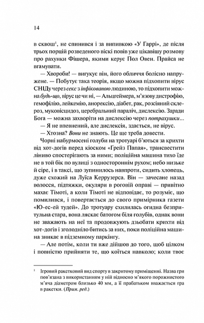 Американський психопат нове оформлення - Брет Істон Елліс (9786171500594) - зображення 7