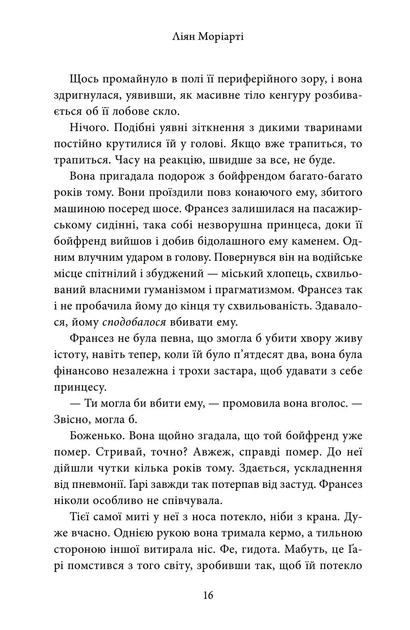 Дев'ять незнайомців - Моріарті Л. - 978-966-948-765-0 - Фото 7 Дев'ять незнайомців - Моріарті Л. - 978-966-948-765-0 - зображення 7