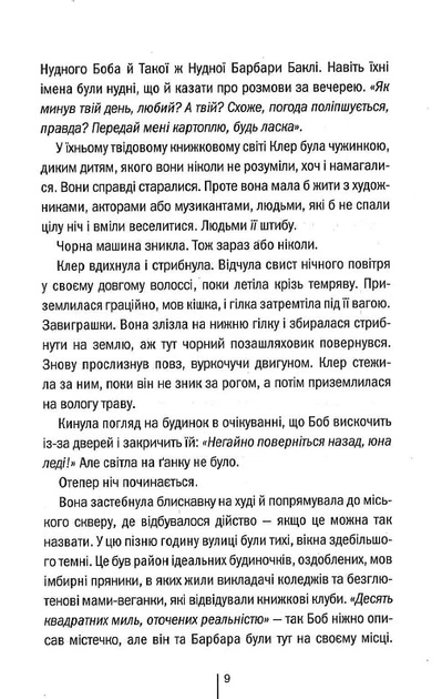 Останній хто помре - Ґаррітсен Тесс - 978-617-150-007-5 - зображення 4