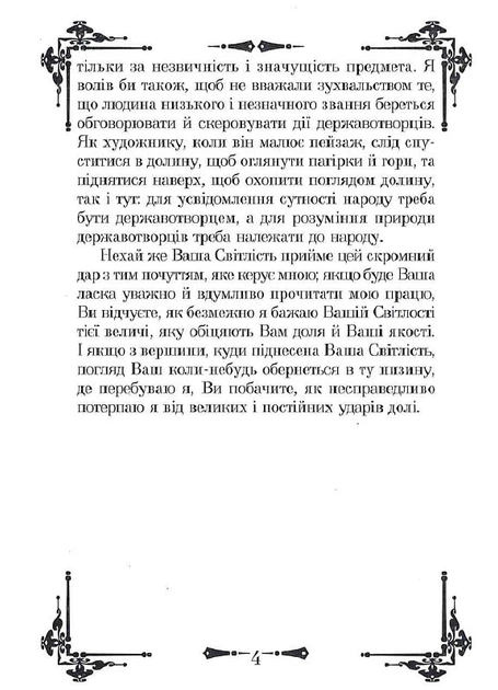 Державотворець. Про військове мистецтво - изображение 3