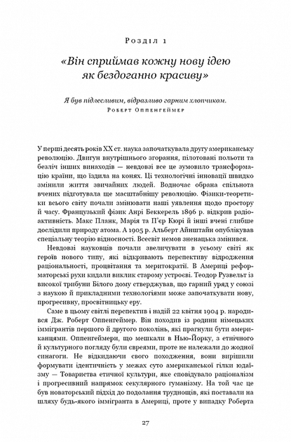 Оппенгеймер. Тріумф і трагедія Американського Прометея - Берд Кай (9786175481646) - зображення 4