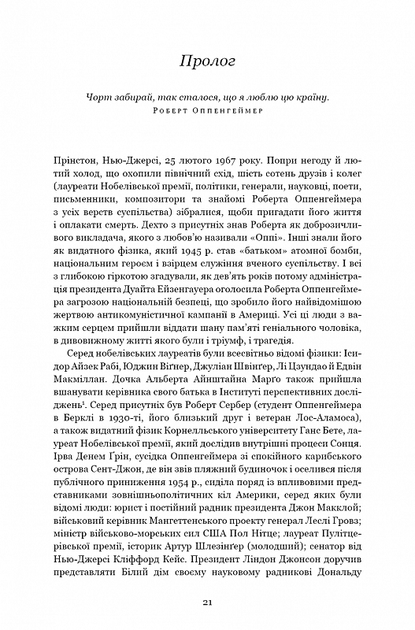 Оппенгеймер. Тріумф і трагедія Американського Прометея - Берд Кай (9786175481646) - зображення 5