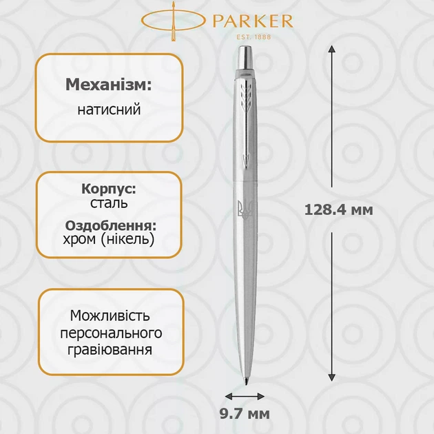Кулькова ручка Parker JOTTER 17 UKRAINE SS CT Тризуб 16132_T001w - Фото 2 Кулькова ручка Parker JOTTER 17 UKRAINE SS CT Тризуб 16132_T001w - зображення 2