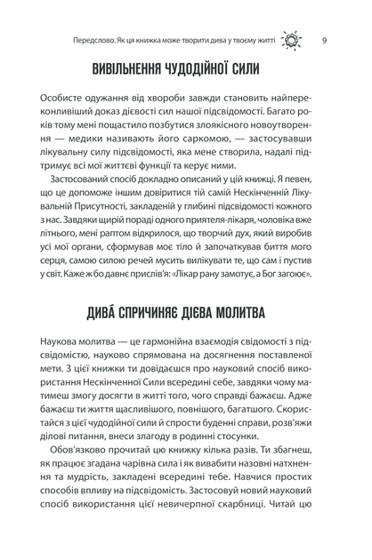 Сила підсвідомості. Як спосіб мислення змінює життя - изображение 6
