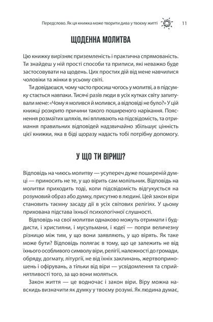 Сила підсвідомості. Як спосіб мислення змінює життя - изображение 8
