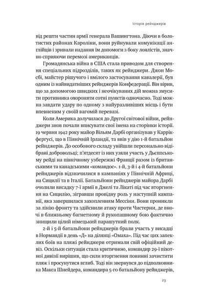 Посібник рейнджера. Не для слабких чи легкодухих - Фото 7 Посібник рейнджера. Не для слабких чи легкодухих - изображение 7