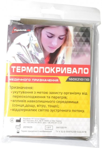 Термоковдра Poputchik Blanket Silver (52-001) - зображення 1