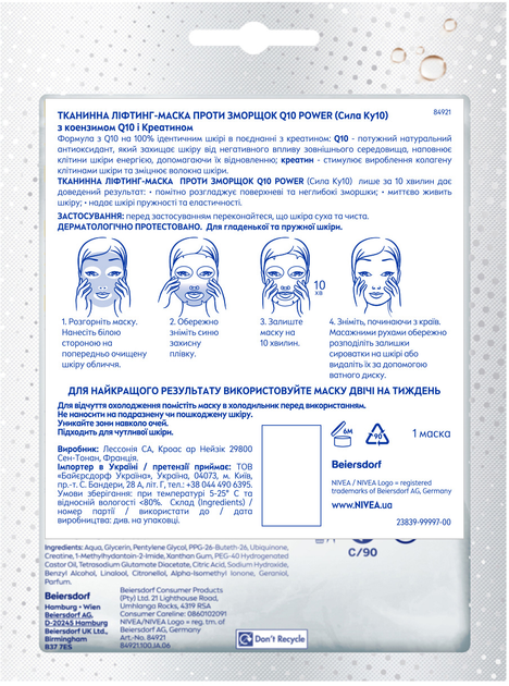 Тканинна ліфтинг-маска NIVEA Q10 POWER 1 шт (4005900618733/4006000080284) - зображення 7