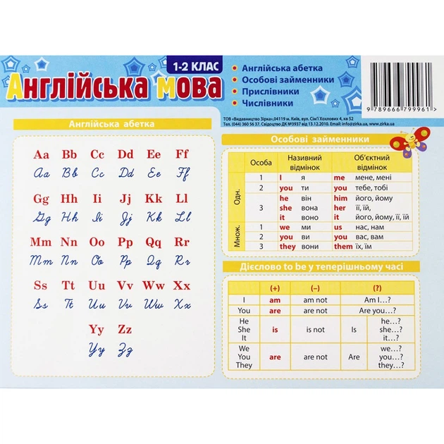 Картонка-подсказка Английский Язык 1 класс 66440 - изображение 2