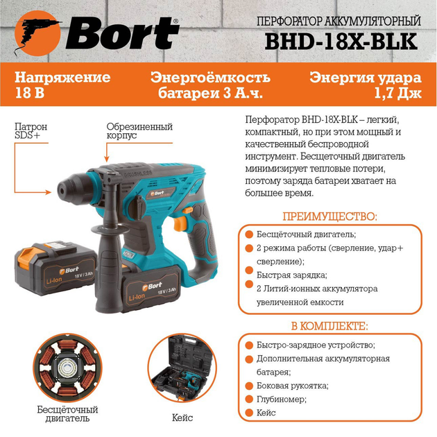 Аккумуляторный перфоратор Bort BHD-18X-BLK - изображение 5