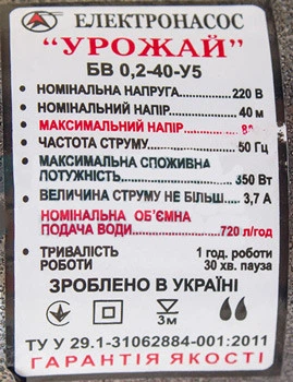 Вибрационный насос БРИЗ Урожай БВ-0,2-40-У5 - изображение 6