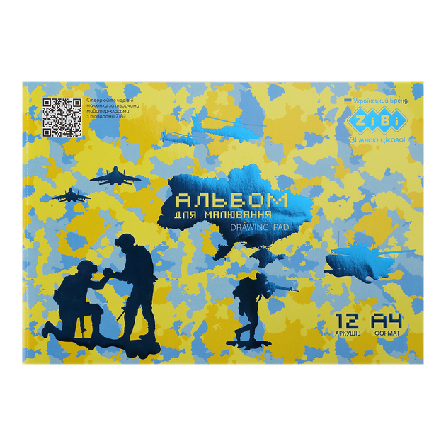 Альбом для рисования A4 12 листов на скобе ZiBi Armed Forces (ZB.1415-08) - Фото 1 Альбом для рисования A4 12 листов на скобе ZiBi Armed Forces (ZB.1415-08) - изображение 1