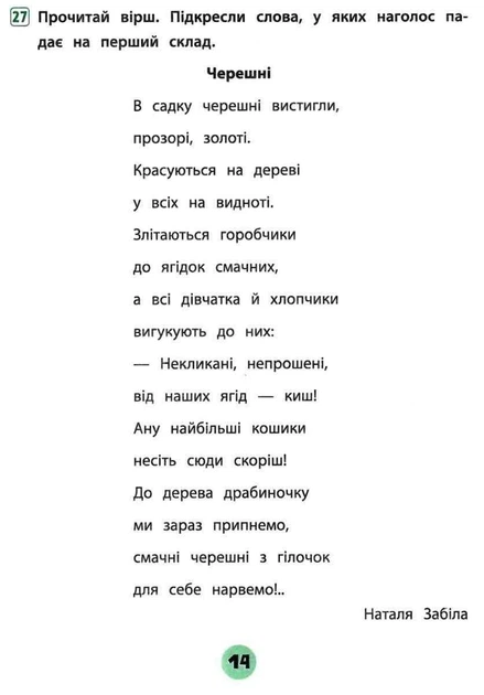 Украинский язык. 1 класс. Тетрадь практических задач - Собчук О. (На украинском языке) - Фото 3 Украинский язык. 1 класс. Тетрадь практических задач - Собчук О. (На украинском языке) - изображение 3