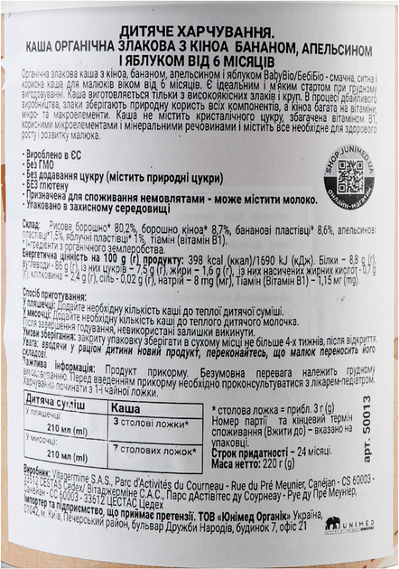 Каша органічна злакова Babybio з Кіноа та фруктами від 6 місяців 220 г (3288131508139) - зображення 7