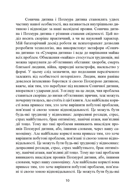 Дитина в тобі має знайти дім. Повернутися в дитинство щоб виправити помилки - Фото 9 Дитина в тобі має знайти дім. Повернутися в дитинство щоб виправити помилки - изображение 9