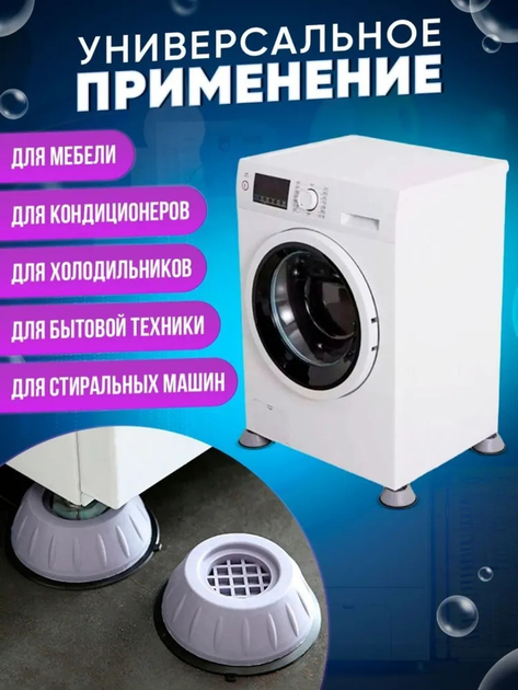 Антивибрационные подставки для стиральных машин и холодильников, 4 ...