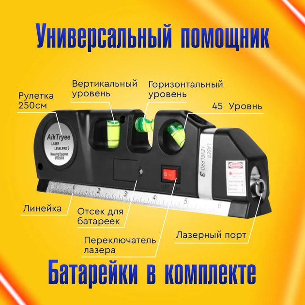 Лазерный уровень электронный строительный с линейкой и рулеткой, нивелир до 15 м 4 в 1 - изображение 2