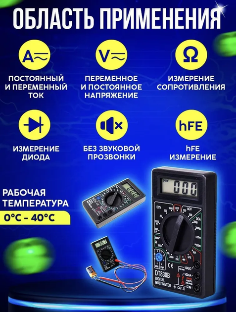 Мультиметр цифровой токоизмерительный DT-830B портативный, электрический - изображение 4