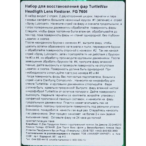 Набір для відновлення пластикових фар Turtle Wax - зображення 3