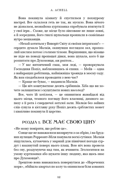 Клинок королеви: Танок із тінями/А. Achell/9786175481530 - Фото 2 Клинок королеви: Танок із тінями/А. Achell/9786175481530 - изображение 2