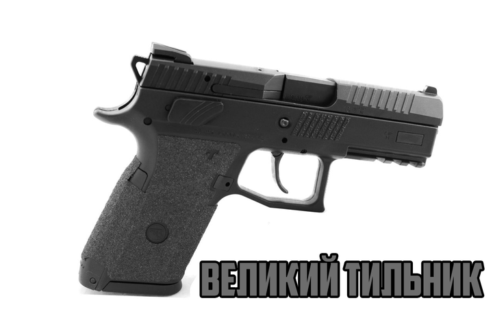 Накладка на пистолетную рукоять TalonGrips T-Rex (CZ P-07 Large Backstrap) Talon Grips Black (071-rubber) - изображение 1