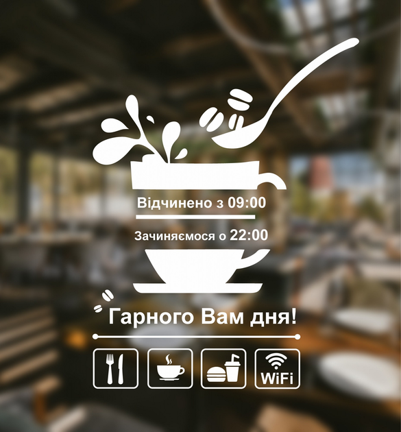 Наклейка на скло Графік роботи з Вашою інформацією 35 х 45 см, ГР-023 ...