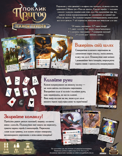 Настольная игра Geekach Games Зов приключений. Наследие героев (Call To Adventure: Epic Origins) - изображение 2