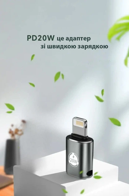 Адаптер XoKo AC-015m USB Type-C to Lightning 20W Black (XK-AC-015m) - Фото 3 Адаптер XoKo AC-015m USB Type-C to Lightning 20W Black (XK-AC-015m) - изображение 3