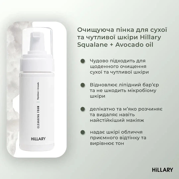 Подарунковий набір Hillary для комплексного догляду за сухою та чутливою шкірою: Крем для сухої та чутливої шкіри, Мус-маска для обличчя, Олійний флюїд, Гіалуронова сироватка, Убтан, Гідрофільна олія, Очищаюча пінка, Тонік Perfect 9 HI-11-968 - Фото 10 Подарунковий набір Hillary для комплексного догляду за сухою та чутливою шкірою: Крем для сухої та чутливої шкіри, Мус-маска для обличчя, Олійний флюїд, Гіалуронова сироватка, Убтан, Гідрофільна олія, Очищаюча пінка, Тонік Perfect 9 HI-11-968 - зображення 10