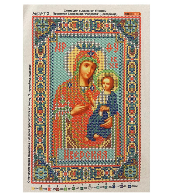 Наборы для вышивки бисером икон Божьей Матери, Спасителя, святых(иконы из бисера)