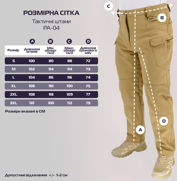 Тактичні штани, що утеплюють Eagle PA-04 IX7 Soft Shell на флісі Пісок (Койот) XL - зображення 2
