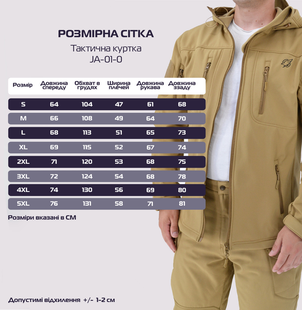 Куртка тактическая Eagle Soft Shell JA-01-0 с флисом Песок (Койот) M - изображение 2