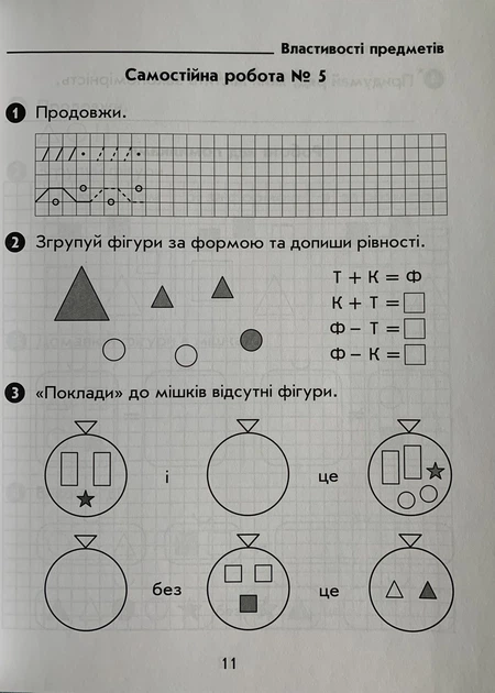 Комплект зошитів з математики для 1 класу. Самостійні та діагностувальні роботи 2023. Варіант 1,2. Петерсон. Росток - изображение 3