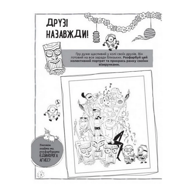 Книга творческих развлечений Гадкий Я-3 Волшебный единорог Ранок 1373003 с украшением для комнаты - Фото 4 Книга творческих развлечений Гадкий Я-3 Волшебный единорог Ранок 1373003 с украшением для комнаты - изображение 4