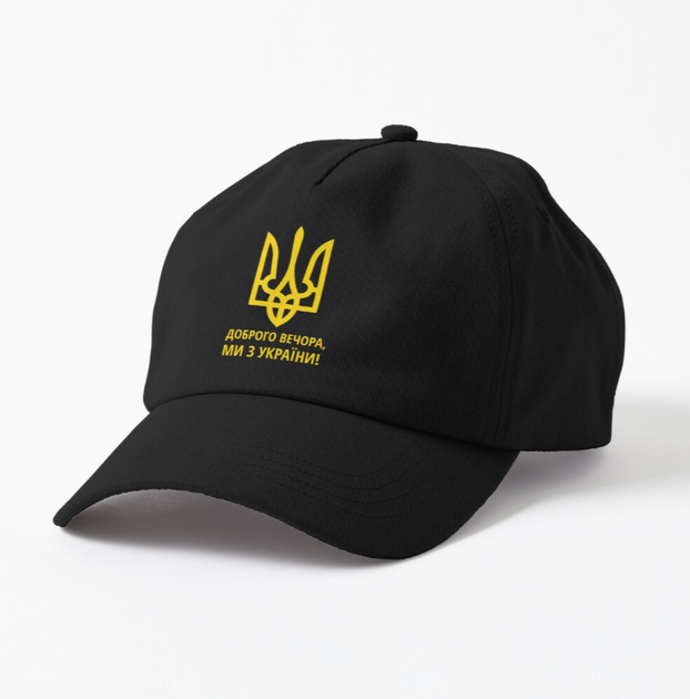 Кепка Унисекс Malfini с патриотическим принтом Доброго Вечора Ми з України Герб України Черный - Фото 1 Кепка Унисекс Malfini с патриотическим принтом Доброго Вечора Ми з України Герб України Черный - изображение 1