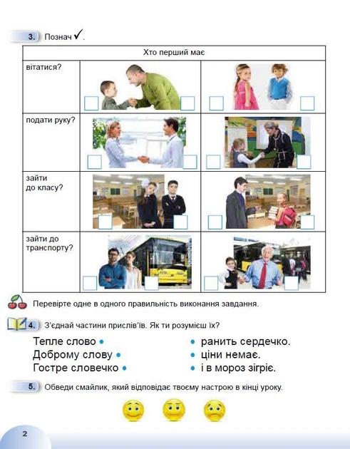 Я досліджую світ, 1 клас, Робочий зошит з інтегрованого курсу в 2-х частинах. Частина 1 - Гільберг Т. Г. - изображение 4